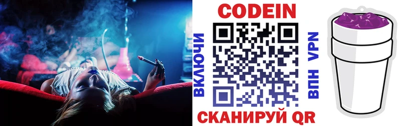 Кодеин напиток Lean (лин)  Димитровград 