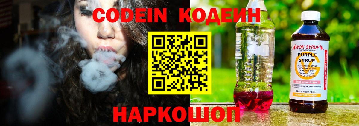 Codein напиток Lean (лин)  Кодеин напиток Lean (лин)  Вход с VPN  Димитровград 