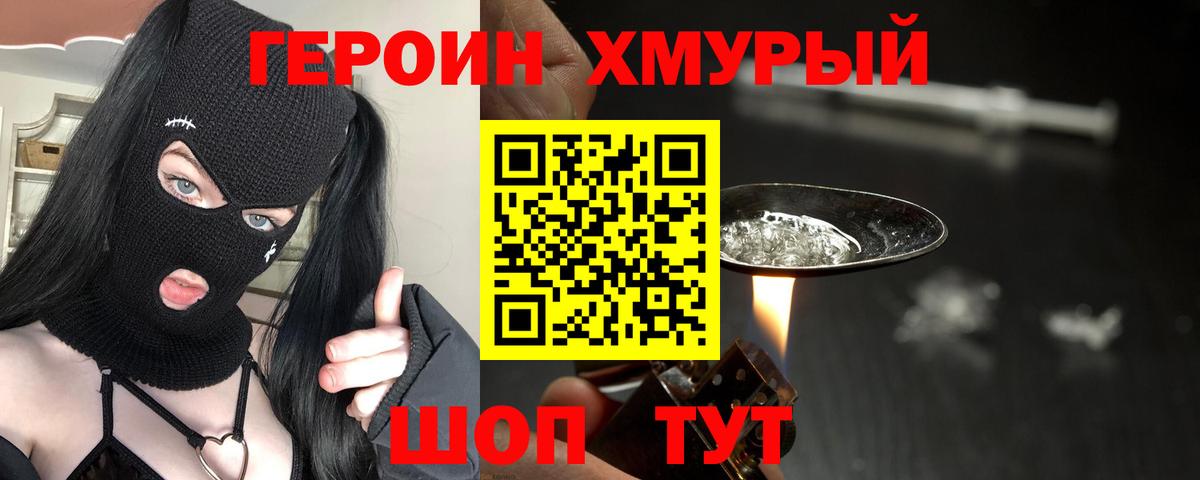 ГЕРОИН герыч  Вход с VPN  Димитровград 